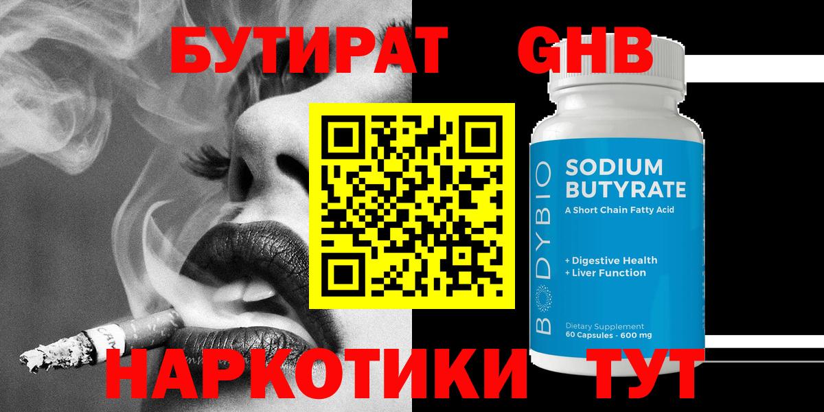 Кушва  Бутират  Вход с VPN  Бутират 1.4BDO 