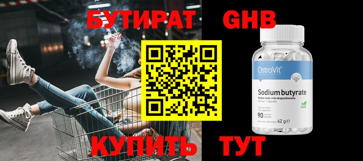 БУТИРАТ буратино Кушва