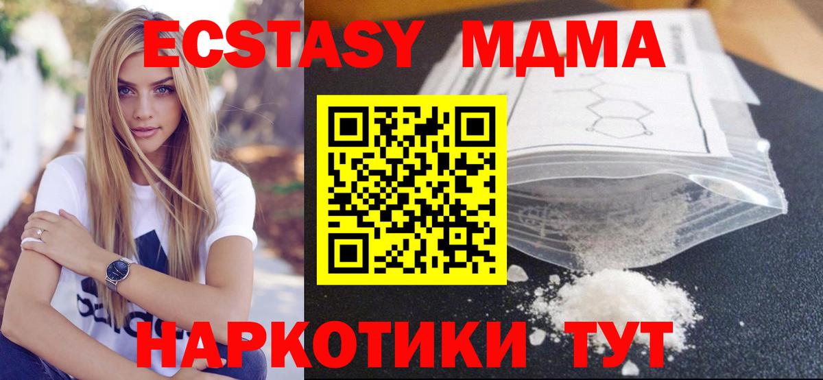 МДМА кристаллы  Вход с VPN  Кушва 