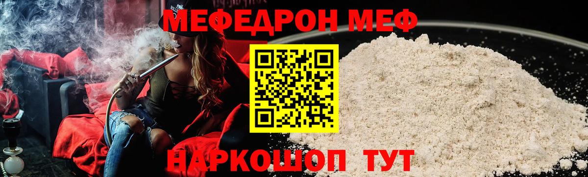 МЯУ-МЯУ  Вход с VPN  Кушва  МЯУ-МЯУ кристаллы  МЕФ кристаллы 