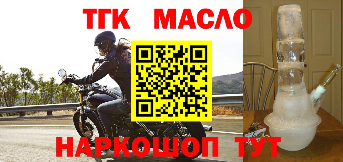 ТГК гашишное масло Кушва